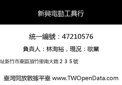 新興電動工具行