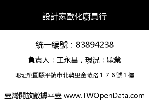 設計家歐化廚具行
