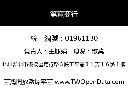 篤寶商行