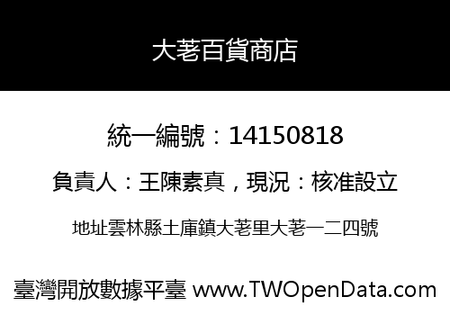 大荖百貨商店