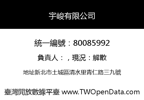 宇峻有限公司