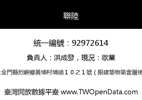 聯陸