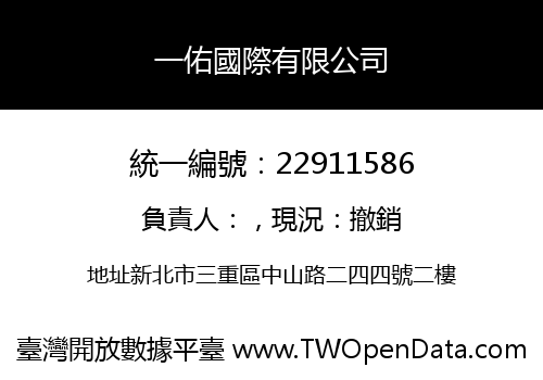 一佑國際有限公司