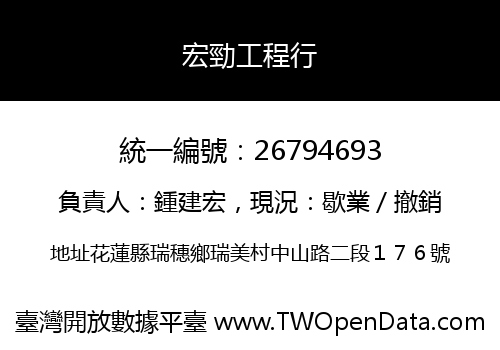 宏勁工程行