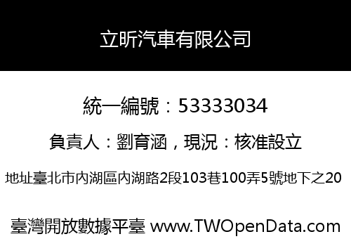 立昕汽車有限公司