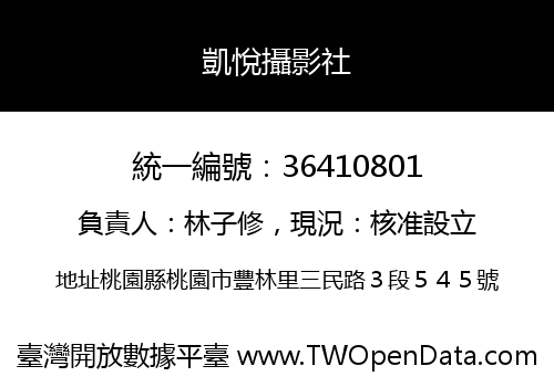 凱悅攝影社