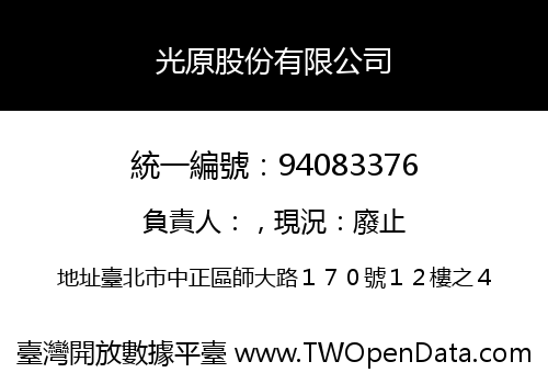 光原股份有限公司