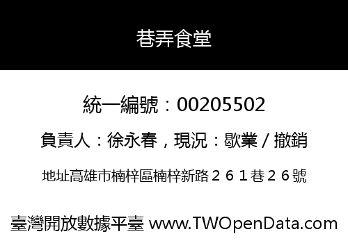 巷弄食堂