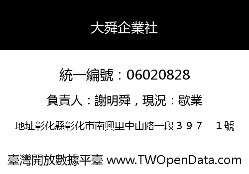 大舜企業社