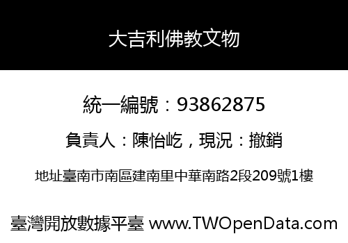 大吉利佛教文物
