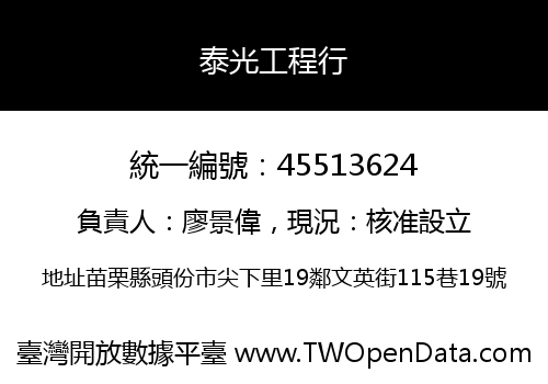 泰光工程行