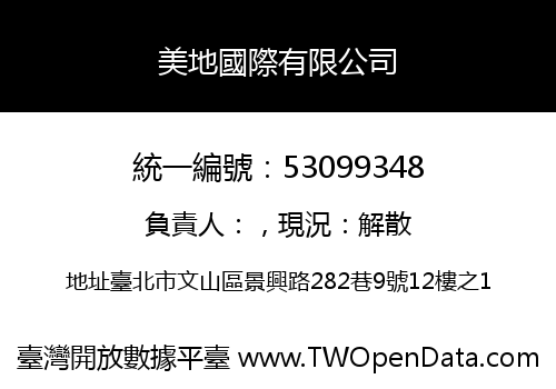 美地國際有限公司