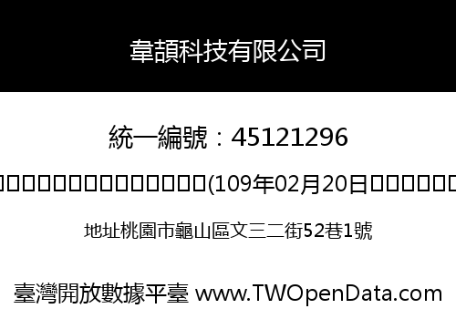 韋頡科技有限公司
