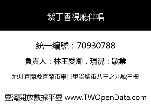 紫丁香視廳伴唱