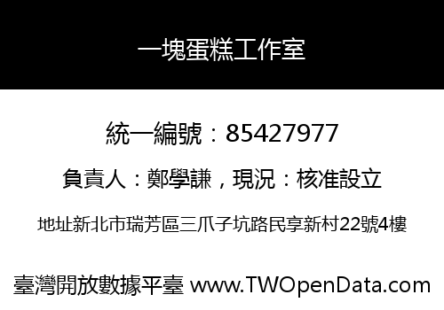 一塊蛋糕工作室