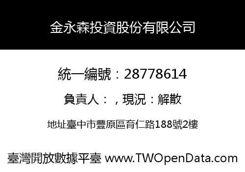 金永森投資股份有限公司