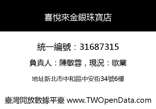 喜悅來金銀珠寶店