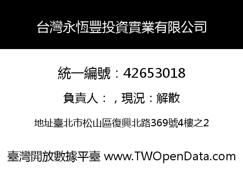 台灣永恆豐投資實業有限公司