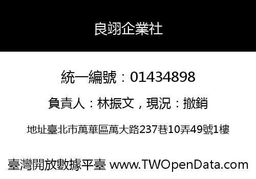 良翊企業社