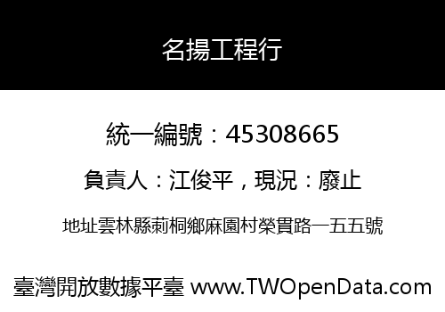 名揚工程行
