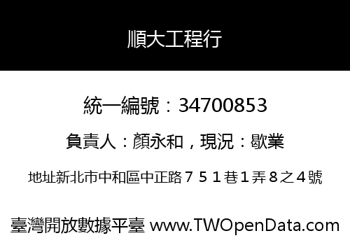 順大工程行