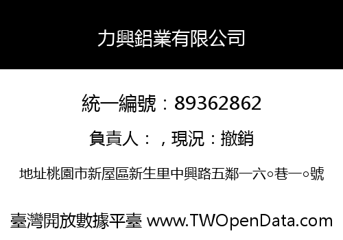力興鋁業有限公司