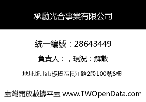 承勳光合事業有限公司