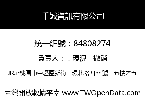 千誠資訊有限公司