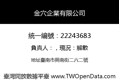 金穴企業有限公司
