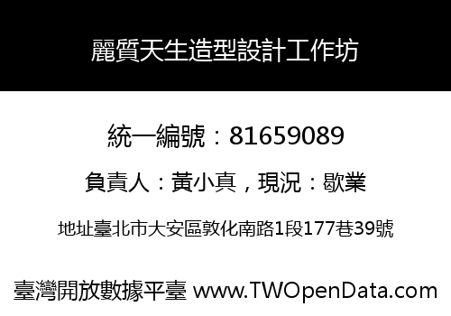 麗質天生造型設計工作坊