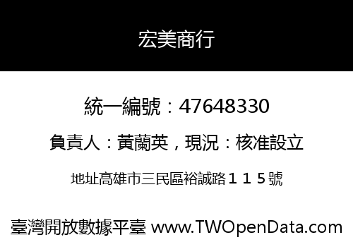 宏美商行