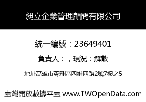 昶立企業管理顧問有限公司