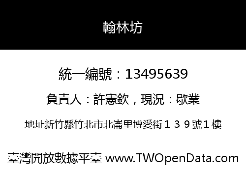 翰林坊