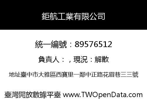 鉅航工業有限公司