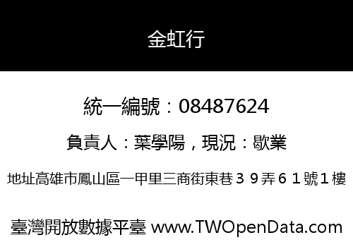金虹行