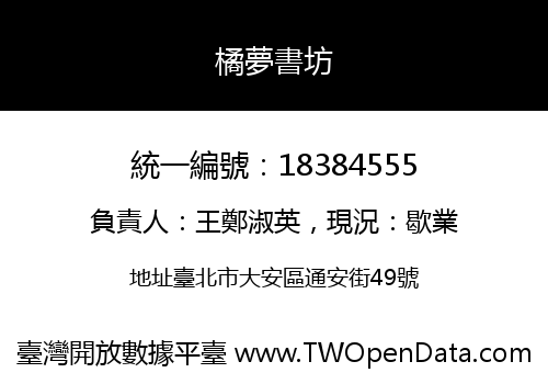 橘夢書坊