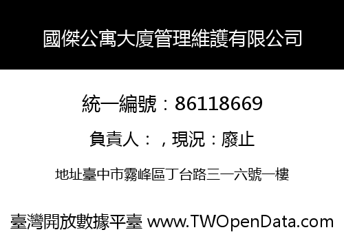 國傑公寓大廈管理維護有限公司