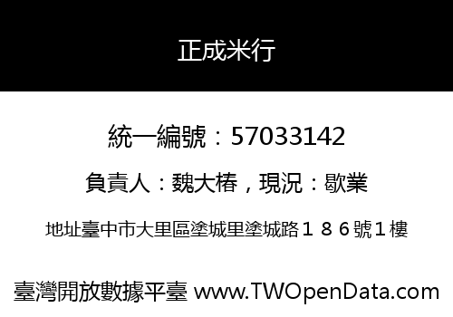 正成米行