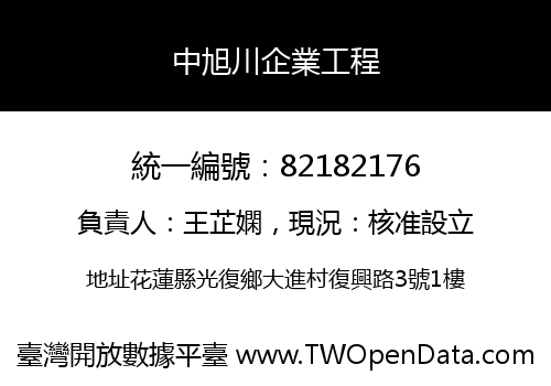 中旭川企業工程