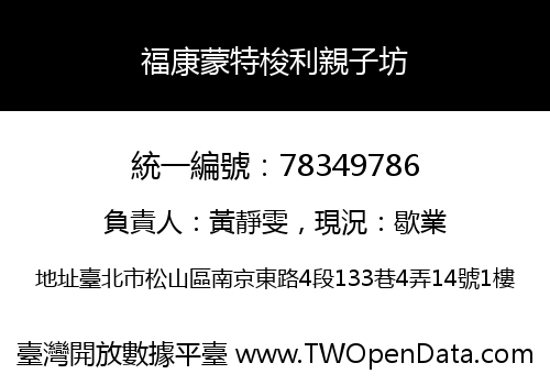 福康蒙特梭利親子坊