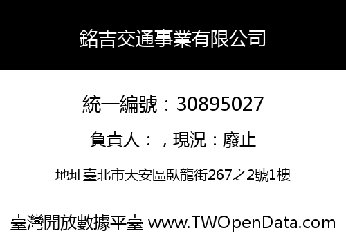 銘吉交通事業有限公司