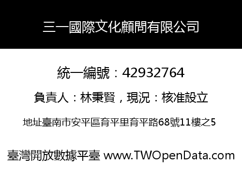 三一國際文化顧問有限公司