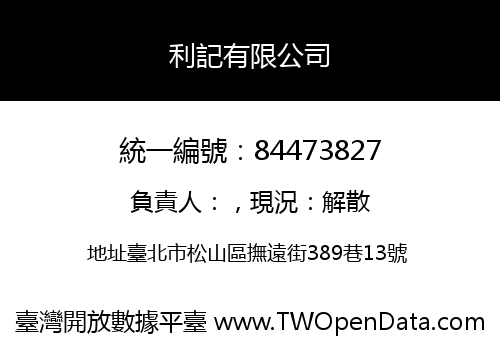 利記有限公司