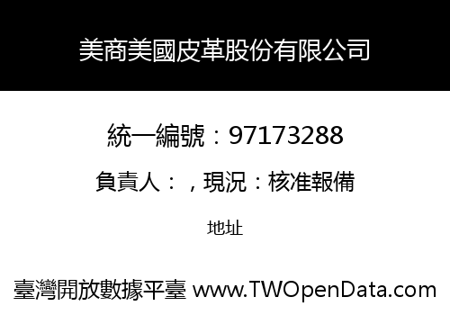 美商美國皮革股份有限公司
