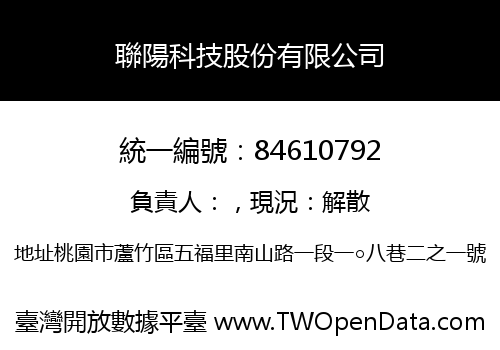 聯陽科技股份有限公司