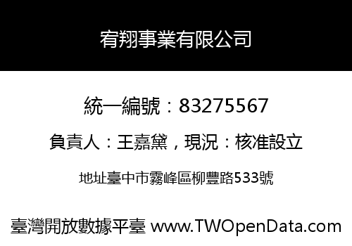宥翔事業有限公司
