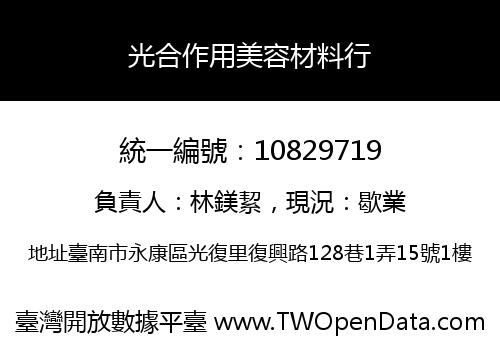 光合作用美容材料行