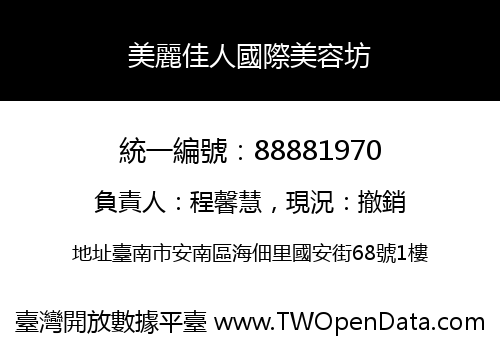 美麗佳人國際美容坊