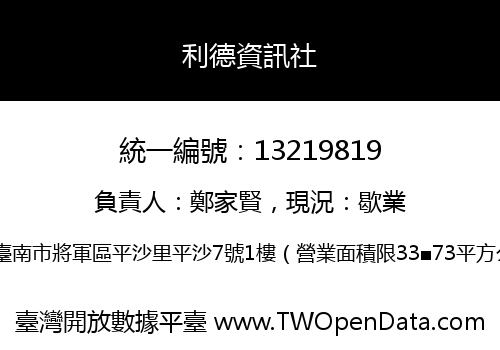 利德資訊社