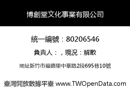 博創堂文化事業有限公司